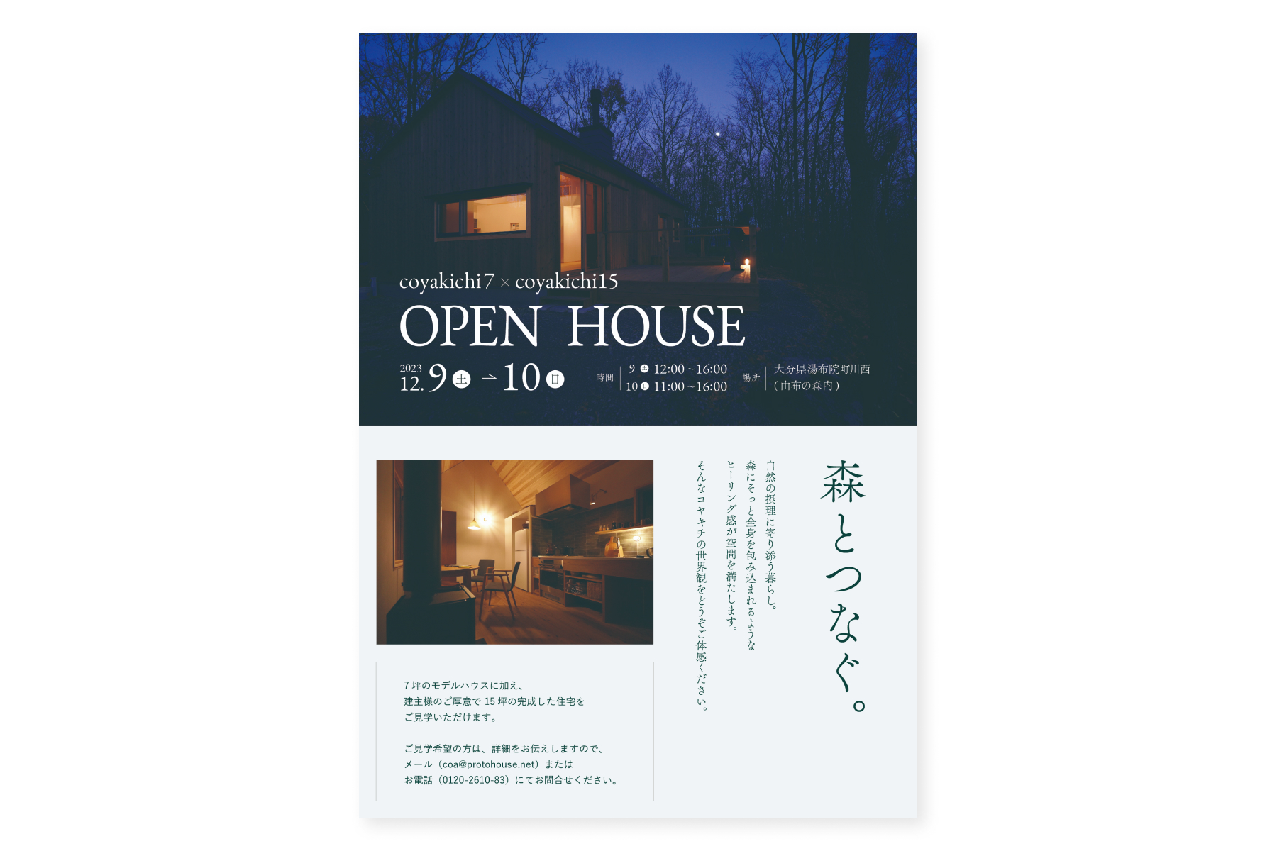 OPEN HOUSE チラシ