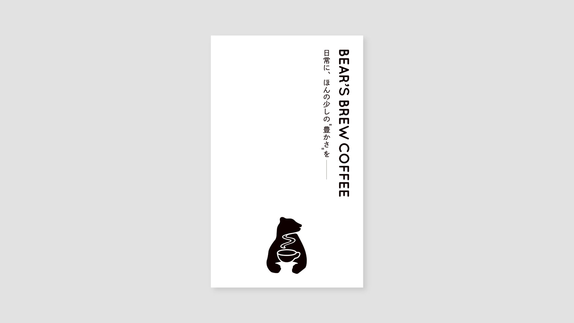 BEAR’S BREW COFFEE ショップカード