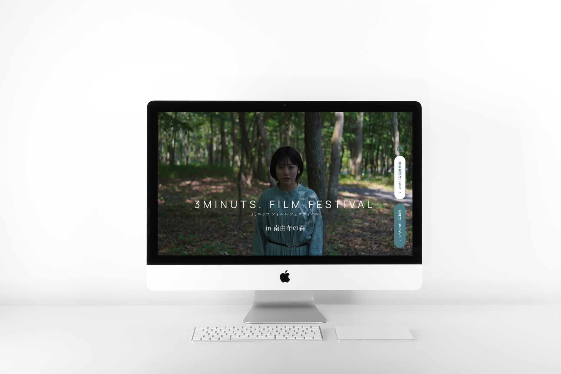「3minuts film festival in南由布の森」Webサイト制作
